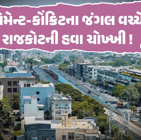 <span class="nnColorfulPostColor" style="color:rgb(0,0,0,1)">સિમેન્ટ-કોંક્રિટના જંગલ વચ્ચે રાજકોટની હવા ચોખ્ખી ! દેશમાં 15મો ક્રમ મેળવ્યો,’ગ્રીન કવર’ ઘટી રહ્યાની ચિંતા વચ્ચે તંત્રને મળ્યું અણધાર્યું પરિણામ!</span>
