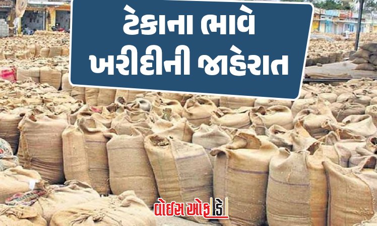 <span class="nnColorfulPostColor" style="color:rgb(0,0,0,1)">ખેડૂતો માટે મહત્વના સમાચાર : આ તારીખથી ખરીફ સીઝન માટે ડાંગર, બાજરી સહિતના પાકોની લઘુતમ ટેકાના ભાવે કરાશે ખરીદી</span>