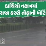<span class="nnColorfulPostColor" style="color:rgb(0,0,0,1)">રાજકોટના માંગરોળ હાઉસની કરોડોની કિંમતી જમીન સરકારી જ છે : કલેકટર ઓમ પ્રકાશનો મહત્વનો ચુકાદો</span>
