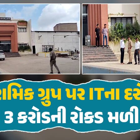 <span class="nnColorfulPostColor" style="color:rgb(0,0,0,1)">સિરામિક ગ્રુપ પર ITના દરોડા : 3 કરોડની રોકડ મળી, રાજકોટ-મોરબીમાં લેવીસ,મેટ્રો ગ્રુપ પર ઇન્વેટીગેશન વીંગનું મોટું ઓપરેશન</span>
