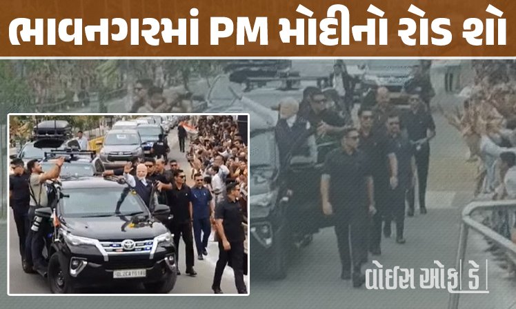 <span class="nnColorfulPostColor" style="color:rgb(0,0,0,1)">વડાપ્રધાન મોદી ગુજરાતમાં : ભાવનગરમાં કર્યો ભવ્ય રોડ શો, મોટી સંખ્યામાં લોકો ઉમટ્યા, મોદી-મોદીના નારા લાગ્યા</span>
