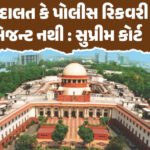 <span class="nnColorfulPostColor" style="color:rgb(0,0,0,1)">કેદીને લઇને જતી પોલીસ જીપને અકસ્માત : આરોપીએ જ ઇજાગ્રસ્ત પોલીસને હોસ્પિટલે ખસેડયા,વંથલી કોર્ટમાં જતી પોલીસ વાન દીવાલ સાથે અથડાઇ</span>