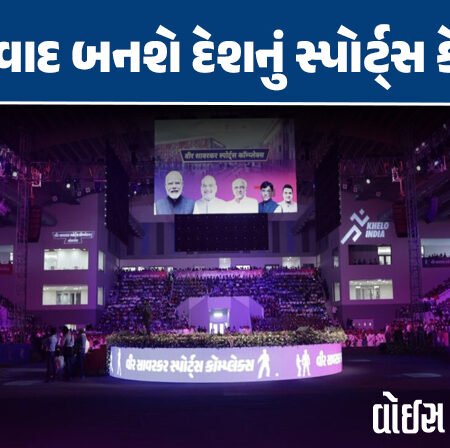 <span class="nnColorfulPostColor" style="color:rgb(0,0,0,1)">અમદાવાદ બનશે દેશનું સ્પોર્ટ્સ કેપિટલ : અમિત શાહે 825 કરોડના ખર્ચે બનેલુ વીર સાવરકર સ્પોર્ટ્સ કૉમ્પ્લેક્સ રાષ્ટ્રને કર્યું અર્પણ</span>