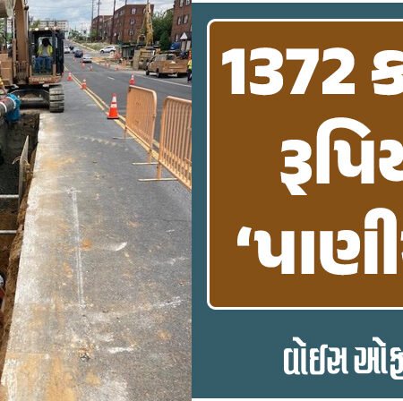 <span class="nnColorfulPostColor" style="color:rgb(0,0,0,1)">1372 કરોડ રૂપિયા ‘પાણી’માં છતાં પરેશાનીનો પાર નથી! રાજકોટમાં DI પાઇપલાઇન માટે ખોદકામ કર્યું છતાં હજુ 25 સ્થળોએ કામ બાકી</span>