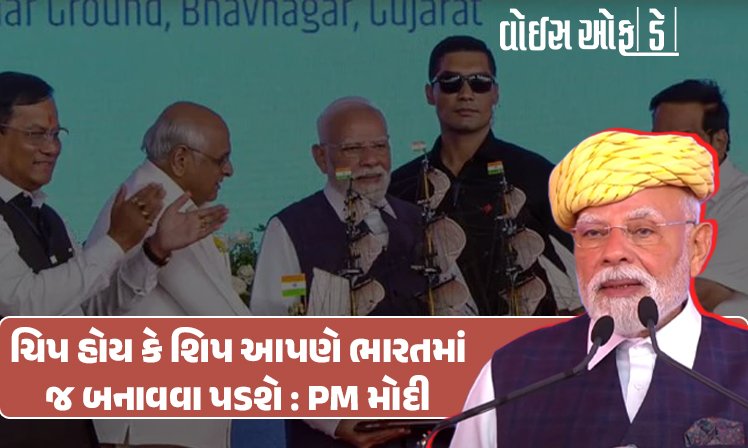 <span class="nnColorfulPostColor" style="color:rgb(0,0,0,1)">ભાવેણા ભાવનગરે તો વટ પાડી દીધો…વડાપ્રધાન મોદીએ જંગી સભા સંબોધી,કહ્યું-બધા જ દુઃખોની એક દવા છે આત્મનિર્ભર ભારત  </span>