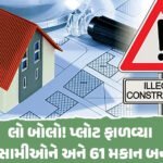 <span class="nnColorfulPostColor" style="color:rgb(0,0,0,1)">વધતાં ભાવ વચ્ચે સોના-ચાંદીની ખરીદીમાં ગોલ્ડન ટાઇમ: ગુજરાતીઓ એક મહિનામાં 600 કરોડની જ્વેલરી ખરીદશે</span>