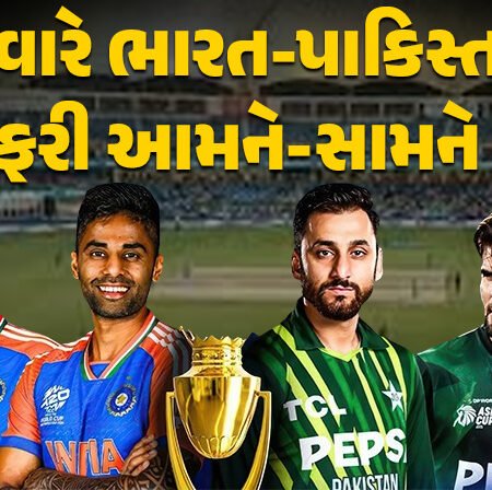<span class="nnColorfulPostColor" style="color:rgb(0,0,0,1)">રવિવારે ભારત-પાકિસ્તાન ફરી આમને-સામને : સુપર-4માં પણ હાથ નહીં મીલાવે ટીમ ઈન્ડિયા</span>