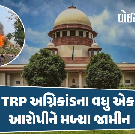 <span class="nnColorfulPostColor" style="color:rgb(0,0,0,1)">રાજકોટ TRP અગ્નિકાંડના વધુ એક આરોપીને મળ્યા જામીન : પ્લોટના માલિક અશોકસિંહ જાડેજાના જામીન સુપ્રિમ કોર્ટે કર્યા મંજૂર</span>