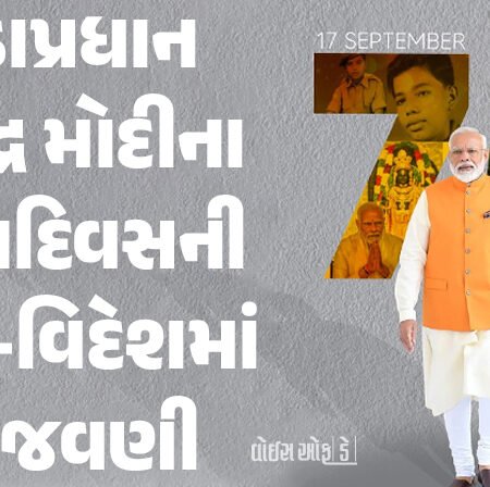 <span class="nnColorfulPostColor" style="color:rgb(0,0,0,1)">નરેન્દ્ર મોદી @75 : વડાપ્રધાન મોદીના જન્મદિવસની દેશ-વિદેશમાં ઉજવણી, વિશ્વભરમાંથી શુભેચ્છાઓનો વરસાદ</span>