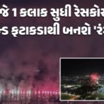 <span class="nnColorfulPostColor" style="color:rgb(0,0,0,1)">સોનાનાં ભાવમાં બ્રેક લાગતા આજે ઘનતેરસે સોનાની ખરીદીનો ઝગમગાટ : એક દિવસમાં 25 ટન સોનાનું વેચાણ થશે તેવી ધારણા</span>
