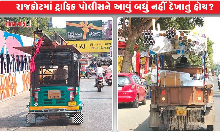 <span class="nnColorfulPostColor" style="color:rgb(0,0,0,1)">લાગે વાગે લોહીની ધાર…રાજકોટમાં ટ્રાફિક પોલીસને આવું બધું નહીં દેખાતું હોય?</span>