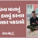 <span class="nnColorfulPostColor" style="color:rgb(0,0,0,1)">પંજાબના DGP સામે પુત્રની જ હત્યાનો કેસ : પુત્રવધૂ સાથે અનૈતિક સંબંધોનો આરોપ,DGPનો પરિવાર હત્યામાં સામેલ</span>