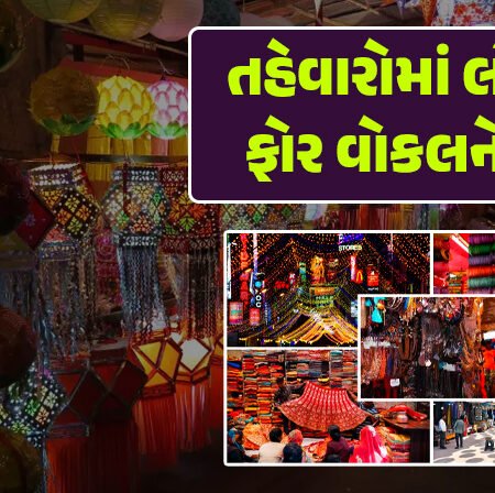 <span class="nnColorfulPostColor" style="color:rgb(0,0,0,1)">તહેવારોમાં લોકલ ફોર વોકલને વેગ: 50%થી વધુ સ્વદેશી વસ્તુઓનું વેચાણ, દિવાળીએ 22,000 કરોડનો વેપાર</span>