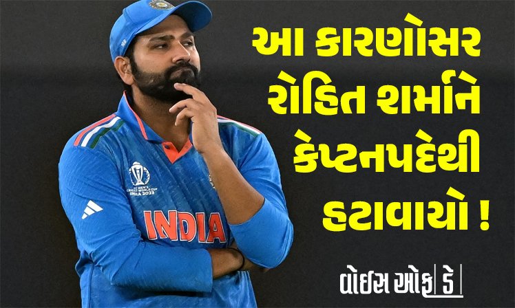 <span class="nnColorfulPostColor" style="color:rgb(0,0,0,1)">પસંદગીકારો ન્હોતા ઈચ્છતા કે રોહિત શર્મા ડ્રેસિંગ રૂમમાં… જાણો કયા કારણોસર કેપ્ટનપદેથી હટાવાયો!</span>