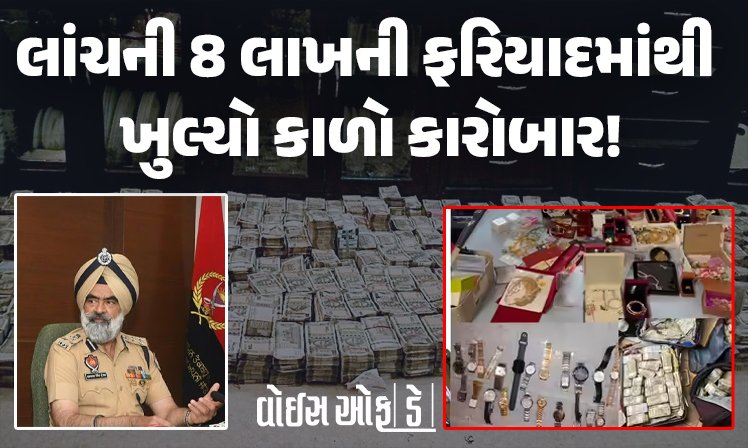 <span class="nnColorfulPostColor" style="color:rgb(0,0,0,1)">લાંચની 8 લાખની ફરિયાદમાંથી ખુલ્યો કાળો કારોબાર! પંજાબના DIG ભુલ્લરના ઘરમાંથી 5 કરોડ રોકડા, કાર, સોનું અને હથિયારો જપ્ત</span>
