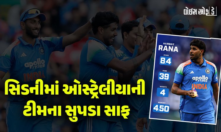 <span class="nnColorfulPostColor" style="color:rgb(0,0,0,1)">સિડનીમાં ઓસ્ટ્રેલીયાની ટીમના સુપડા સાફ : 236 રનમાં તમામ ખેલાડીઓ પેવેલિયન ભેગા, હર્ષિત રાણાએ 4 વિકેટ ઝડપી</span>