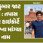 <span class="nnColorfulPostColor" style="color:rgb(0,0,0,1)">રાજકોટના ગાંધીગ્રામ પોલીસ મથકમાં સગીરના “વાળ ખેંચ” પ્રકરણ મામલે કોન્સ્ટેબેલ પ્રદીપ ડાંગરની અટકાયત</span>