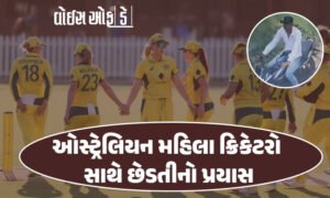 <span class="nnColorfulPostColor" style="color:rgb(0,0,0,1)">ઈન્દોરમાં ઓસ્ટ્રેલિયન મહિલા ક્રિકેટરો સાથે છેડતીનો પ્રયાસ! સુરક્ષામાં મોટી ચૂક,પોલીસે આરોપીની કરી ધરપકડ</span>