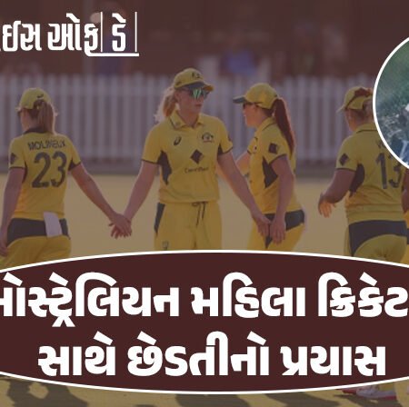 <span class="nnColorfulPostColor" style="color:rgb(0,0,0,1)">ઈન્દોરમાં ઓસ્ટ્રેલિયન મહિલા ક્રિકેટરો સાથે છેડતીનો પ્રયાસ! સુરક્ષામાં મોટી ચૂક,પોલીસે આરોપીની કરી ધરપકડ</span>