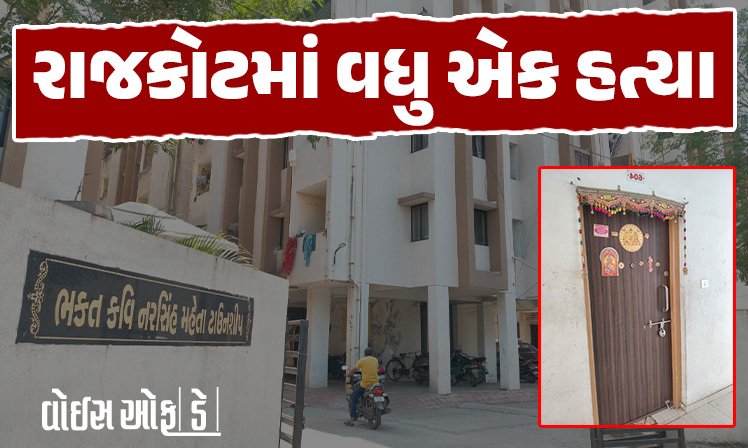 <span class="nnColorfulPostColor" style="color:rgb(0,0,0,1)">રાજકોટમાં વધુ એક હત્યા : બીમાર પત્નીથી કંટાળી ઠંડા કલેજે ગળું દબાવી મોતને ઘાટ ઉતારી પતિ સામેથી પોલીસ સ્ટેશનમાં થયો હાજર</span>