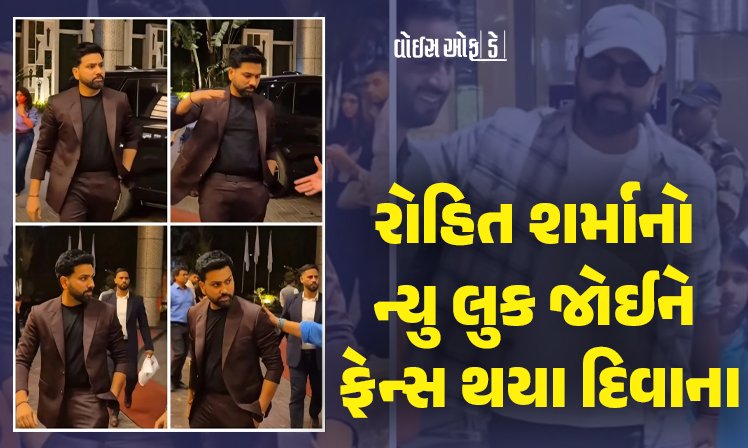 <span class="nnColorfulPostColor" style="color:rgb(0,0,0,1)">રોહિત શર્માનો ન્યુ લુક જોઈને ફેન્સ થયા દિવાના! હિટમેને ઘટાડયો વજન, આ છે ક્રિકેટરનો સિક્રેટ ડાયટ પ્લાન</span>