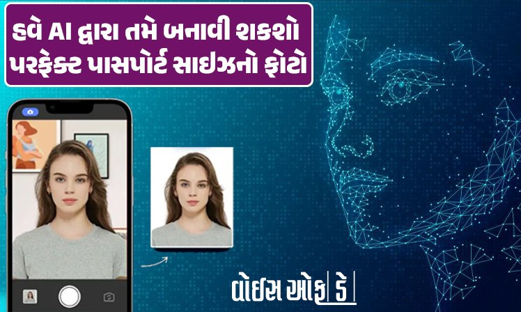<span class="nnColorfulPostColor" style="color:rgb(0,0,0,1)">AI Image: હવે AI દ્વારા તમે બનાવી શકશો પરફેક્ટ પાસપોર્ટ સાઇઝનો ફોટો, આ 5 Promptના ઉપયોગથી મિનિટોમાં તૈયાર થશે Image</span>