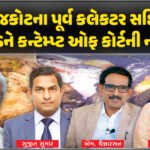 <span class="nnColorfulPostColor" style="color:rgb(0,0,0,1)">રાજકોટ સેશન્સ કોર્ટનો મોટો ચુકાદો: સોની બજારમાંથી પકડાયેલા ત્રણેય આતંકીઓને આજીવન કેદની સજા</span>