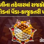 <span class="nnColorfulPostColor" style="color:rgb(0,0,0,1)">સામાન્ય જનની શાંતિ, સુખાકારી એ અમારા માટે સાચી દિવાળી! રાજકાટ શહેર-જિલ્લાના IAS, IPS ઓફિસર્સનો દિપોત્સવી પર્વ ઉજવણીનો સહિયારો સૂર</span>
