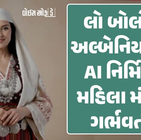 <span class="nnColorfulPostColor" style="color:rgb(0,0,0,1)">લો બોલો! અલ્બેનિયાની AI નિર્મિત મહિલા મંત્રી ગર્ભવતી : 83 બાળકોને આપશે જન્મ, વાંચો શું છે સમગ્ર ઘટના</span>