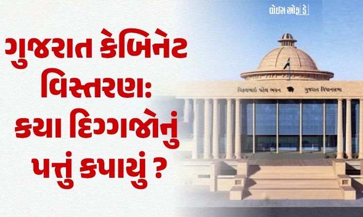 <span class="nnColorfulPostColor" style="color:rgb(0,0,0,1)">દાદા સરકારનું નવું મંત્રીમંડળ : 19 નવા ચહેરાઓ, 8 કેબિનેટ મંત્રી, આ દિગ્ગજોનું પત્તું કપાયું, જાણો કોને પડતાં મુકાયા</span>