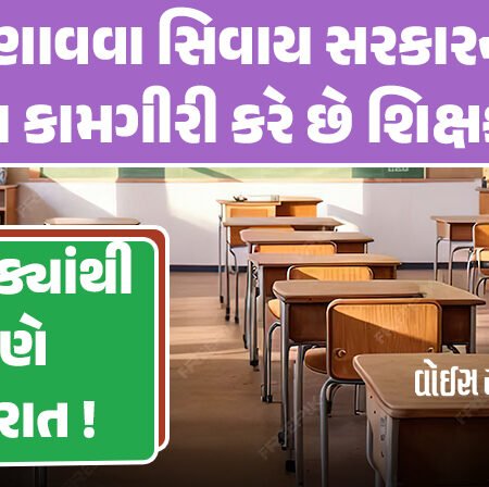 <span class="nnColorfulPostColor" style="color:rgb(0,0,0,1)">આમાં ક્યાંથી ભણે ગુજરાત! શિક્ષકોને ભણાવવા સિવાય આ 56 પ્રકારની કામગીરી સોંપાય છે</span>