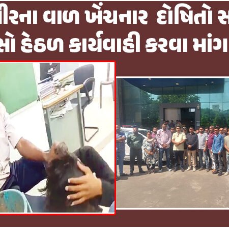 <span class="nnColorfulPostColor" style="color:rgb(0,0,0,1)">રાજકોટના ગાંધીગ્રામ પોલીસ મથકમાં સગીરના વાળ ખેંચવાનો મામલો : દોષિતો સામે પોક્સો હેઠળ કાર્યવાહી કરવા માંગણી  </span>