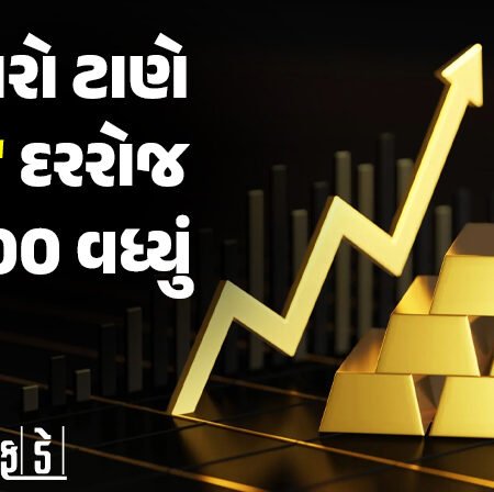 <span class="nnColorfulPostColor" style="color:rgb(0,0,0,1)">તહેવારો ટાણે ‘સોનુ’ દરરોજ રૂ.1000 વધ્યું: 10 મહિનામાં 10 ગ્રામએ 55,000નું રિટર્ન, ધનતેરસે લગ્નગાળાની ખરીદી નીકળે તેવી આશા</span>
