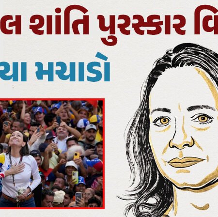 <span class="nnColorfulPostColor" style="color:rgb(0,0,0,1)">ભારે કરી…ટ્રમ્પને આટલા ધમપછાડા બાદ પણ નોબલ શાંતિ પુરસ્કાર ન મળ્યો: વેનેઝુએલાની નેતા મારિયા મચાડોને મળ્યો  એવોર્ડ </span>