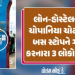 <span class="nnColorfulPostColor" style="color:rgb(0,0,0,1)">32 લાખની લૂંટમાં ફિલ્મી ડ્રામા જેવી સ્ટોરી! રૂ.2 લાખ કમિશન પેટે લેવાના હતા અને પાઘડીનો વળ છેડેની માફક આખો મામલો લૂંટ સુધી વણાયો</span>