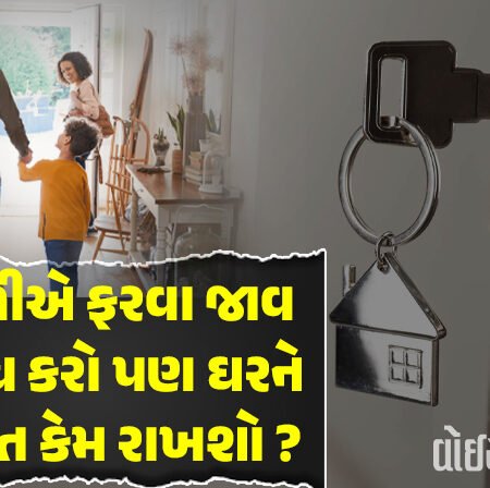 <span class="nnColorfulPostColor" style="color:rgb(0,0,0,1)">દિવાળીએ ફરવા જાવ-એન્જોય કરો પણ ઘરને સુરક્ષિત કેમ રાખશો? આ આઠ મુદ્દા ધ્યાન પર લેવા પોલીસની અપીલ</span>