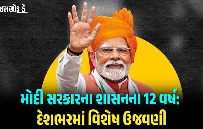 12 years of Modi government rule Special celebrations across the country