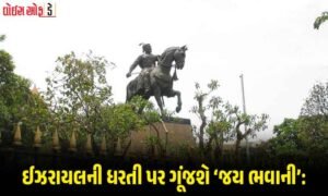 A grand statue of Chhatrapati Shivaji Maharaj will be installed in Israel